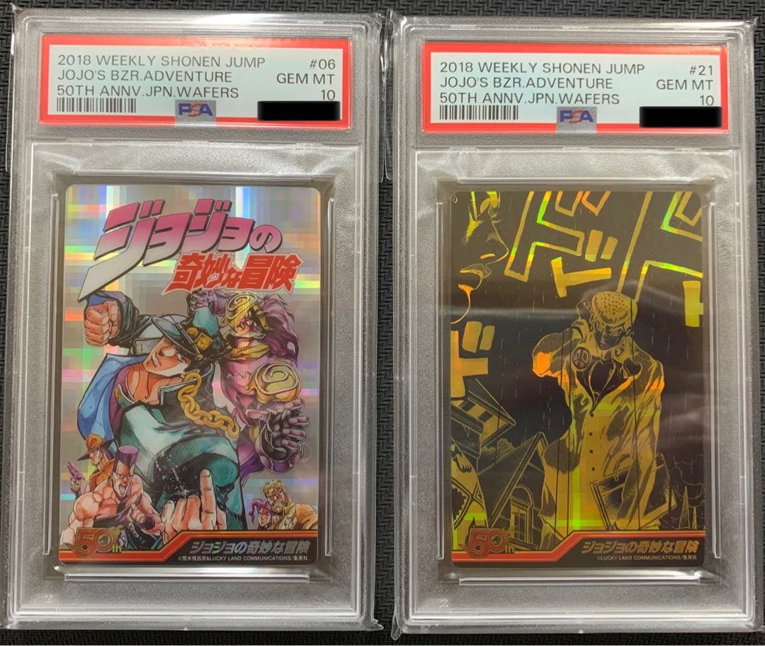 週刊少年ジャンプ50周年ウエハース　ジョジョの奇妙な冒険 最安値】週刊少年ジャンプ50周年ウエハース ジョジョの奇妙な冒険 にふ