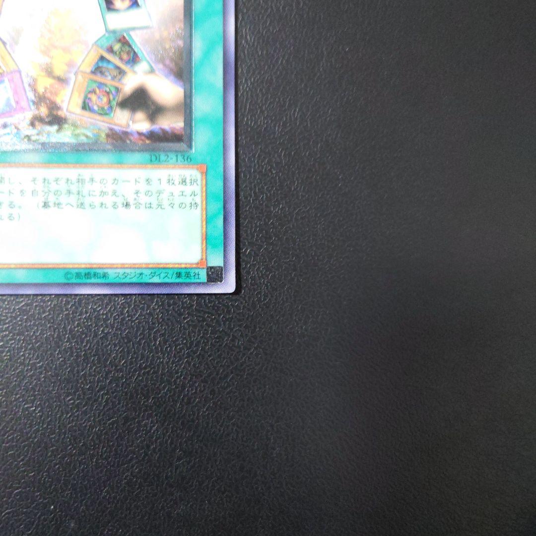 【美品】遊戯王「エクスチェンジ」レリーフ