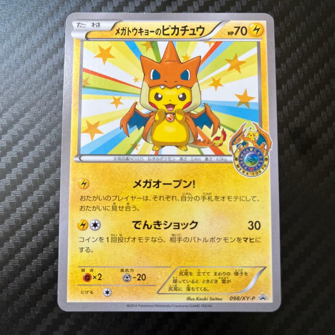 メガトウキョーのピカチュウ PROMO XYシリーズプロモーションカード PR