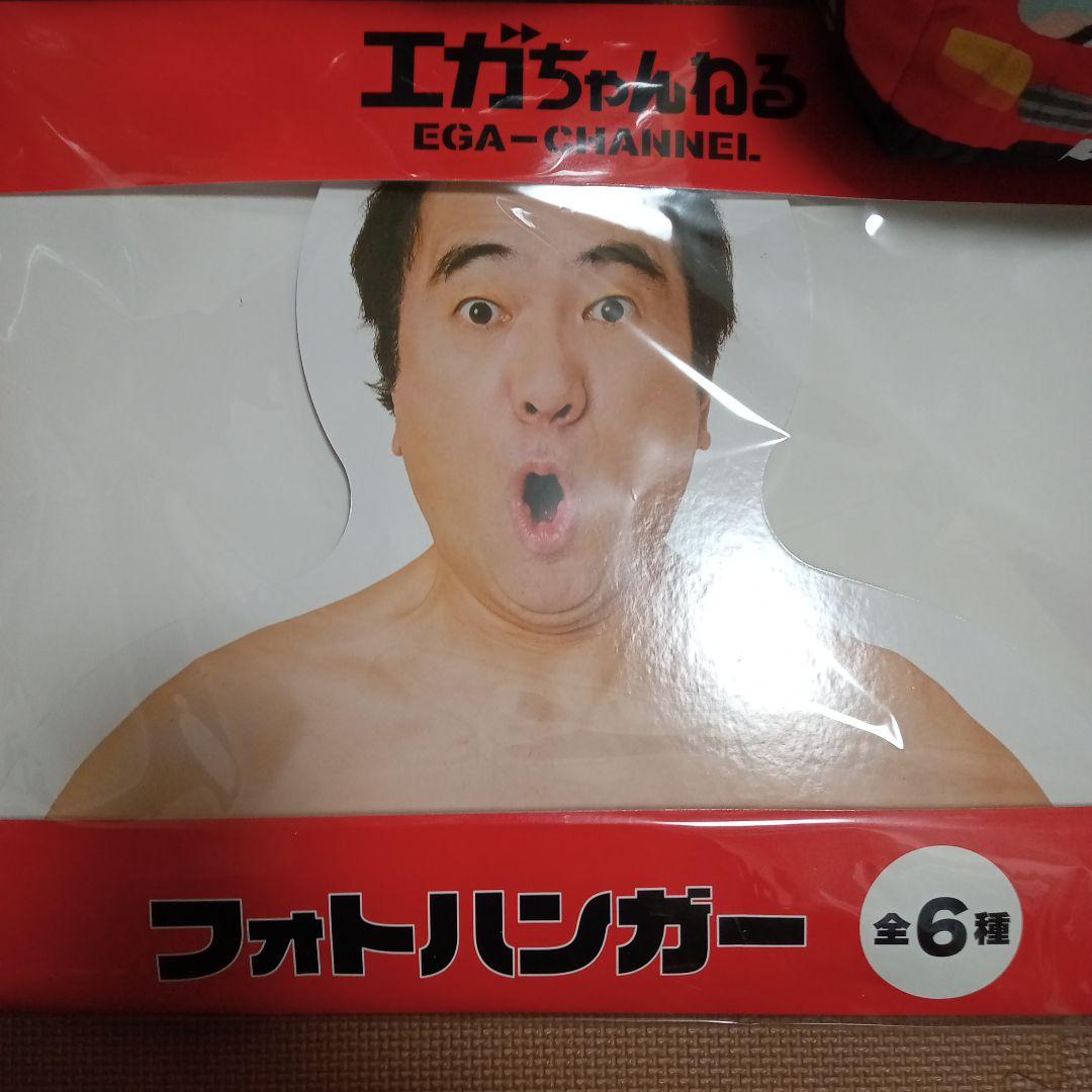 江頭2:50　グッズ　セット