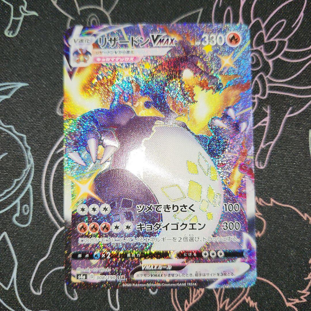 リザードンVMAX SSR s4a シャイニースターV 308/190