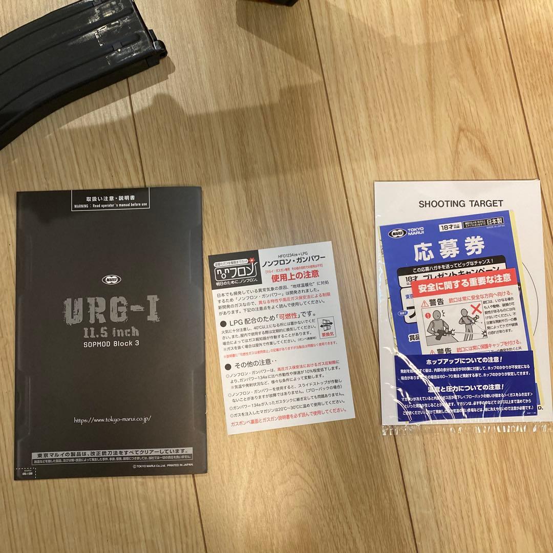 美品】東京マルイ ガスブロURG−I 予備マグ 屋内利用のみ