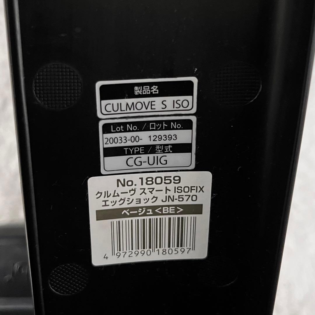 【極美品】コンビ クルムーヴスマート JN-570 ベージュ チャイルドシート