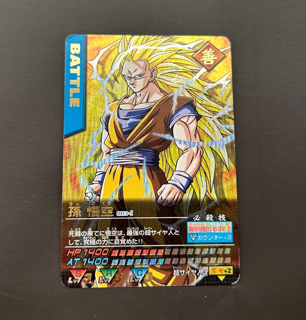 ⑥ドラゴンボールZ 超サイヤ人孫悟空3 データカードダス - メルカリ