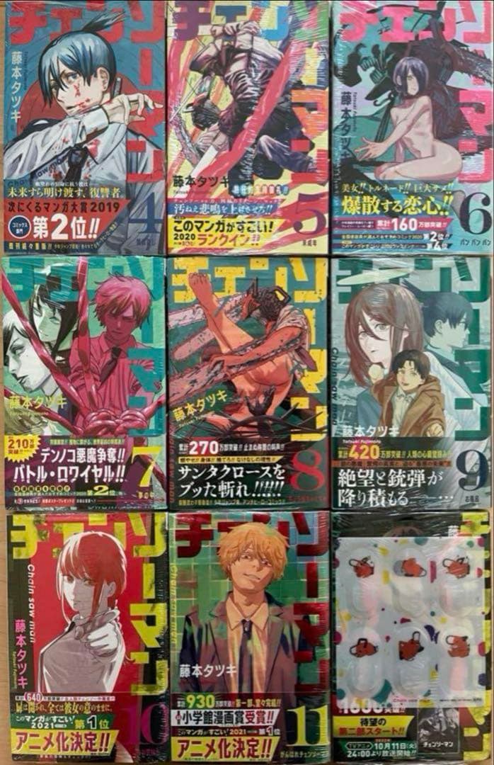 チェンソーマン　4〜12巻　初版　漫画