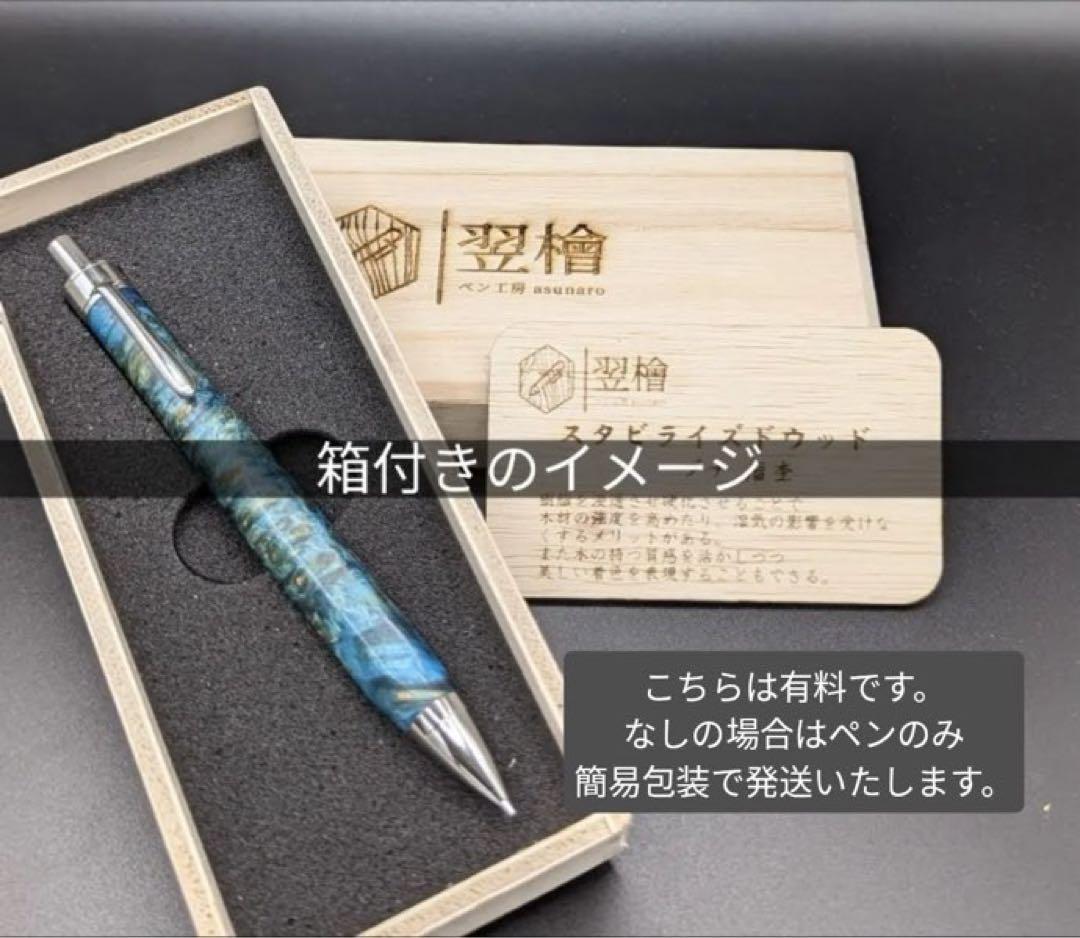 359ペン工房翌檜 スタビライズドウッドバーチバール 木軸シャーペン
