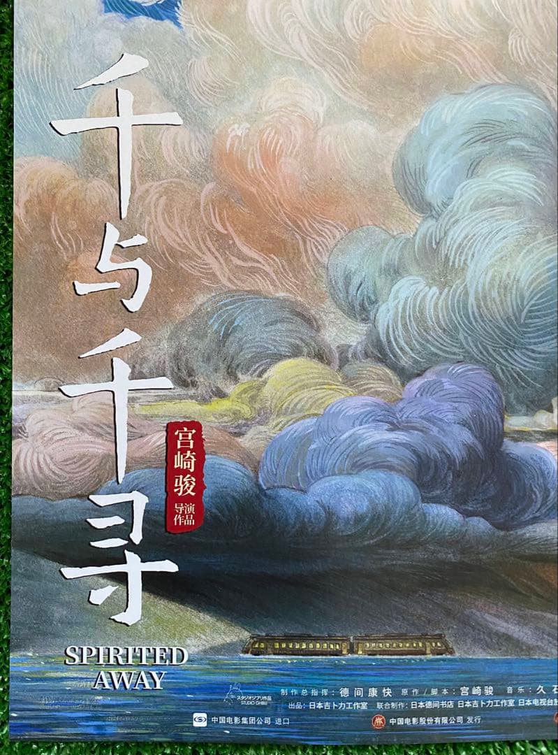 激レア】ジブリ 千と千尋の神隠し 中国版B ポスター 宮崎駿 ③