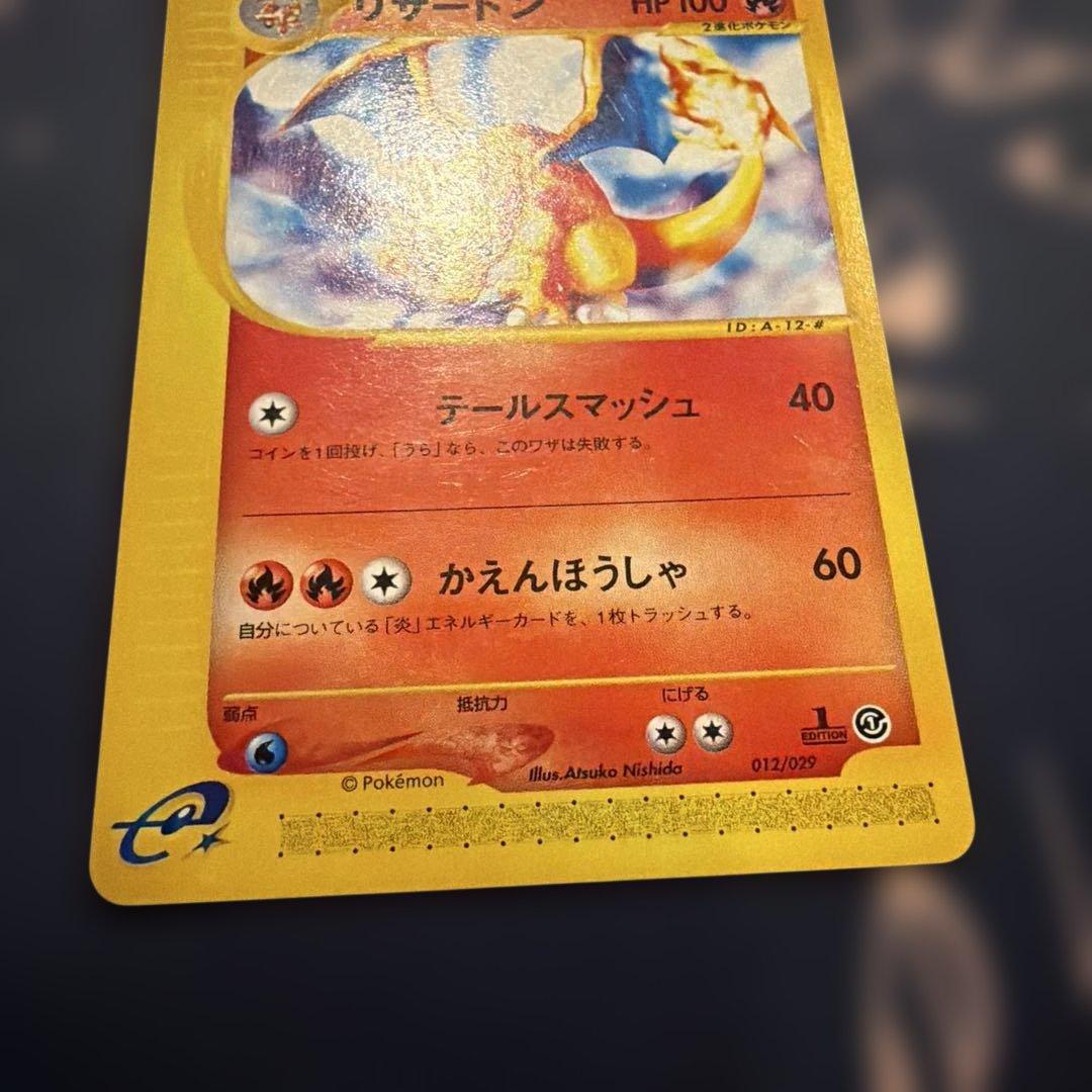 ポケモンカード リザードン スターターパック 012/029 - メルカリ
