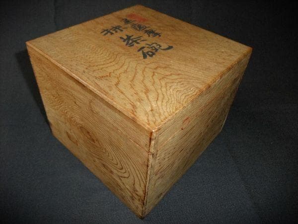 睦】黒薩摩 慶田窯 銘「きりしま」寸尾作 抹茶碗 時代物 茶道具 薩摩焼