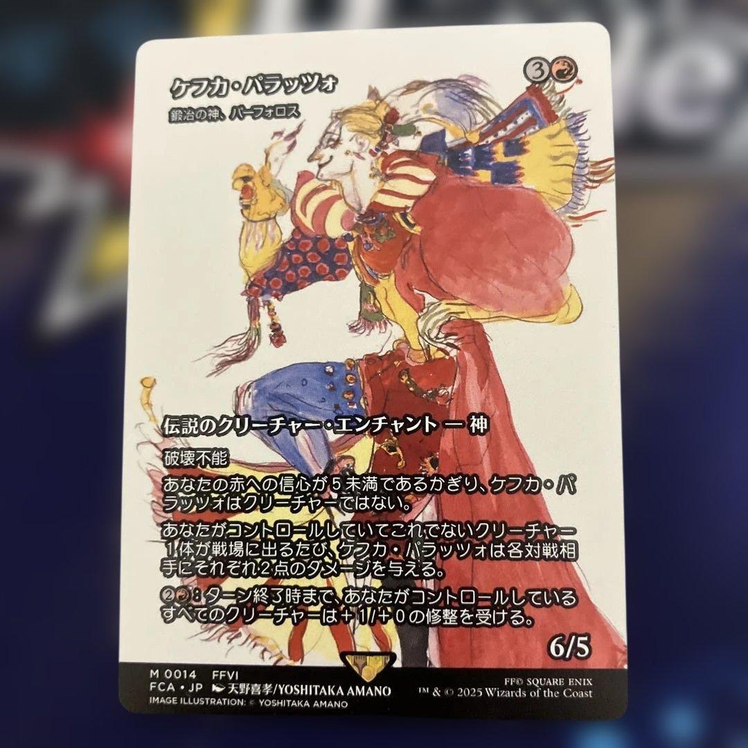 MTG FINAL FANTASY ケフカパラッツォ 継承史 日本語版 - メルカリ