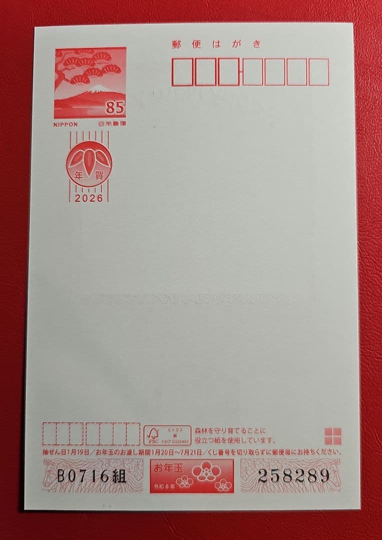 お年玉付き年賀はがき 午 N-54 3枚入り: ステーショナリー | ロフト