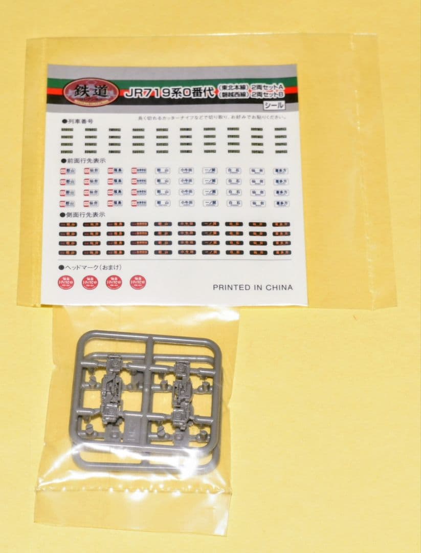 鉄コレ型番266693 JR東日本719系0番代(東北本線) 2両Aセット 1個