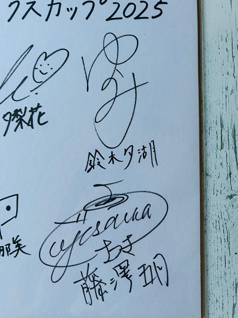 ロコソラーレ カーリング アドヴィックスカップ2025 サイン色紙