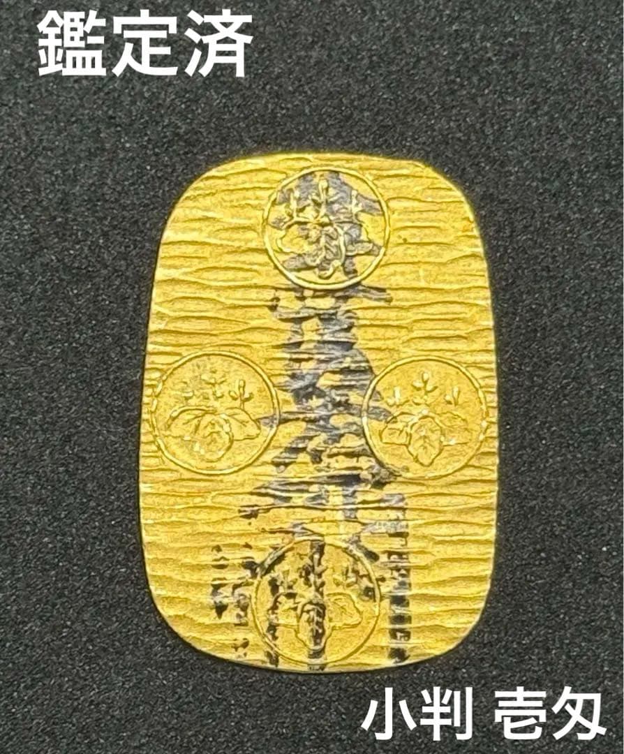純金 壱匁 小判 約3.75g 純金 壱匁 小判 約3.75g 純金 壱