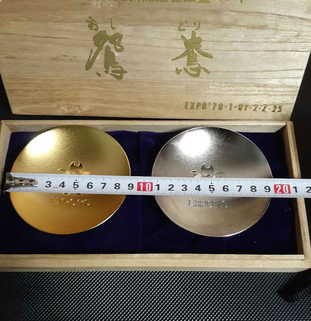懐かしい万博EXPO70記念 金盃銀盃セット 桐木箱付き！ - メルカリ