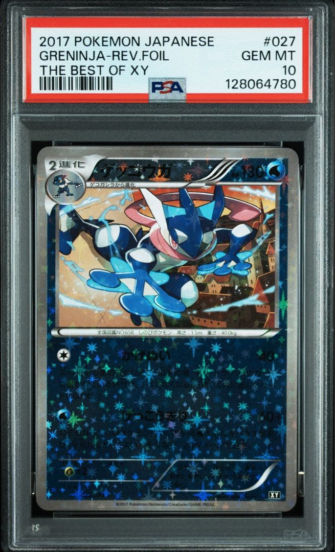 PSA10☆ ゲッコウガ 027/171 アンリミ さいとうなおき ポケカ