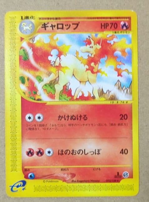 ギャロップ ☆ 第1弾基本拡張パック 073/128 - メルカリ
