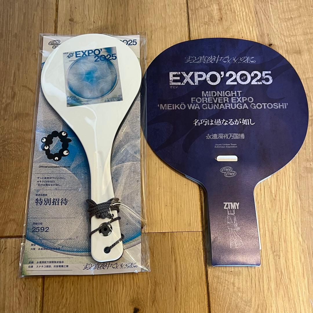 ずっと真夜中でいいのに。 しゃもじ オモテexpo ミャクミャク 万博