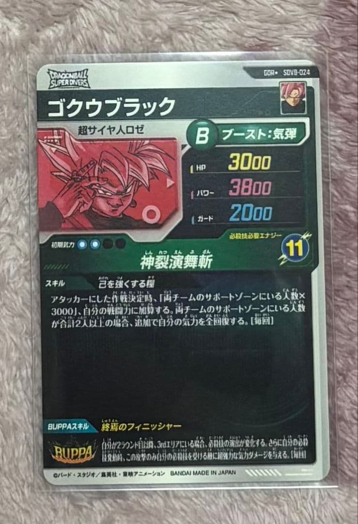 sdv8-024　ゴクウブラック　パラレル