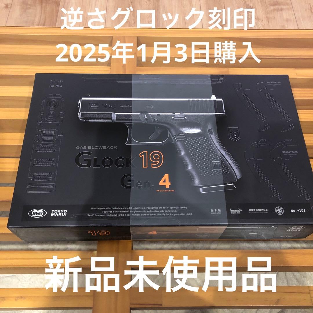 新品　逆刻印　グロック19 Gen.4 東京マルイ　ガス　エラー　Glock 東京マルイ】グロック19 Gen.4 最新ロット 刻印エラー品（2024年12月20