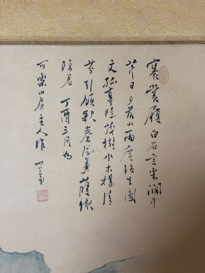 掛軸 飯島千里 彩色山水 尺5立
