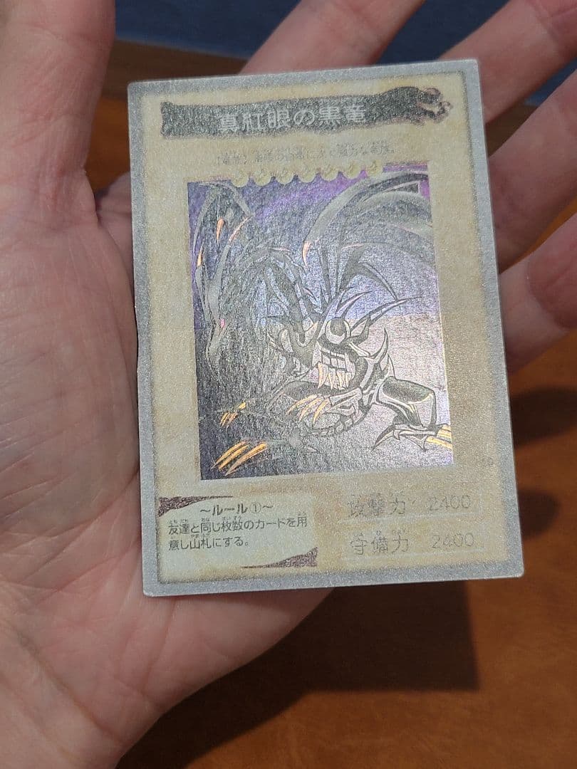 バンダイ版 青眼の白竜 真紅眼の黒竜 2枚セット 1998年 - メルカリ