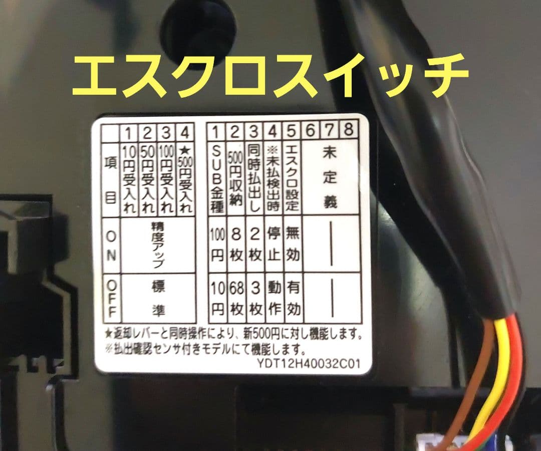 ケンケン様専用 ✡️富士電機 新500円対応コインメック&新紙幣対応