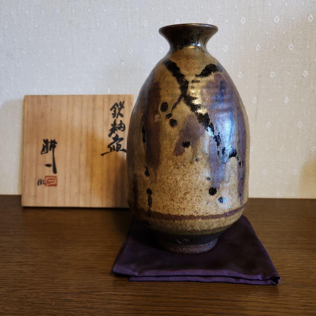 人間国宝 田村耕一 鉄秞壺 益子焼 共箱