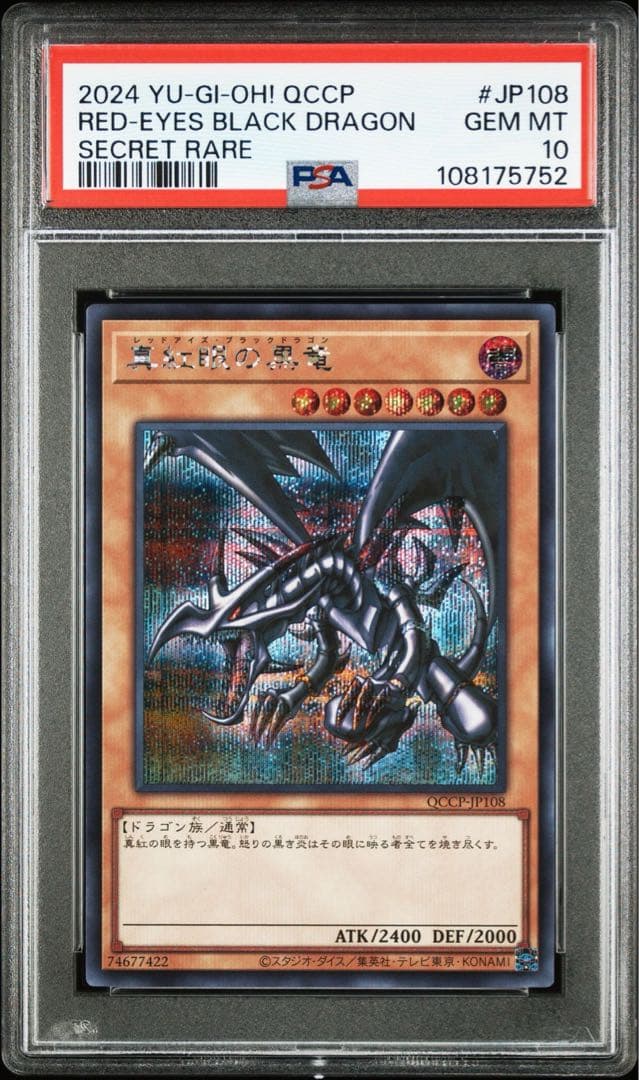 連番 青眼の白龍 真紅眼の黒竜 ブラックマジシャンガール PSA10 シク