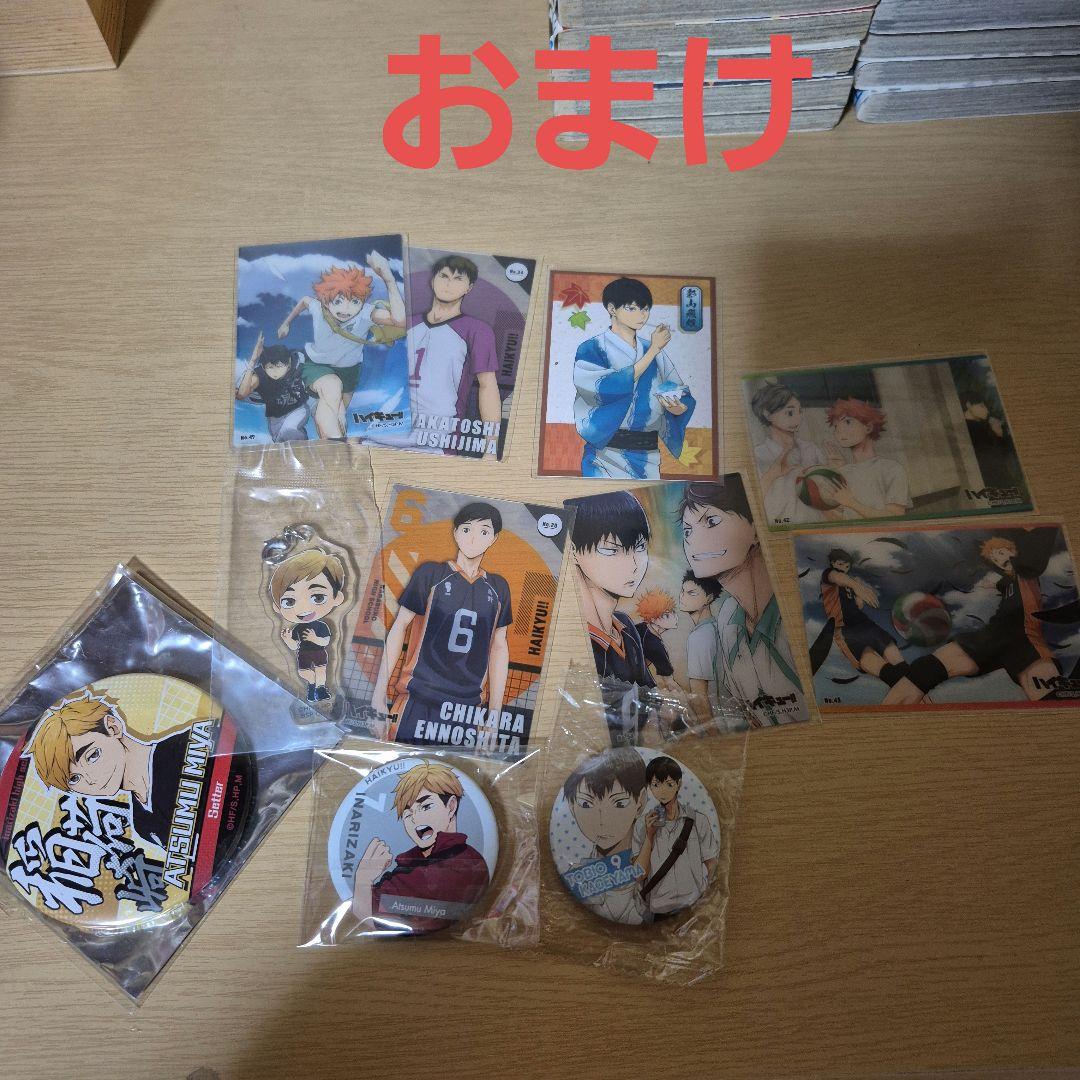 ハイキュー!! 全巻セット 1〜45巻＋おまけ付（缶バ、アクキー、クリア