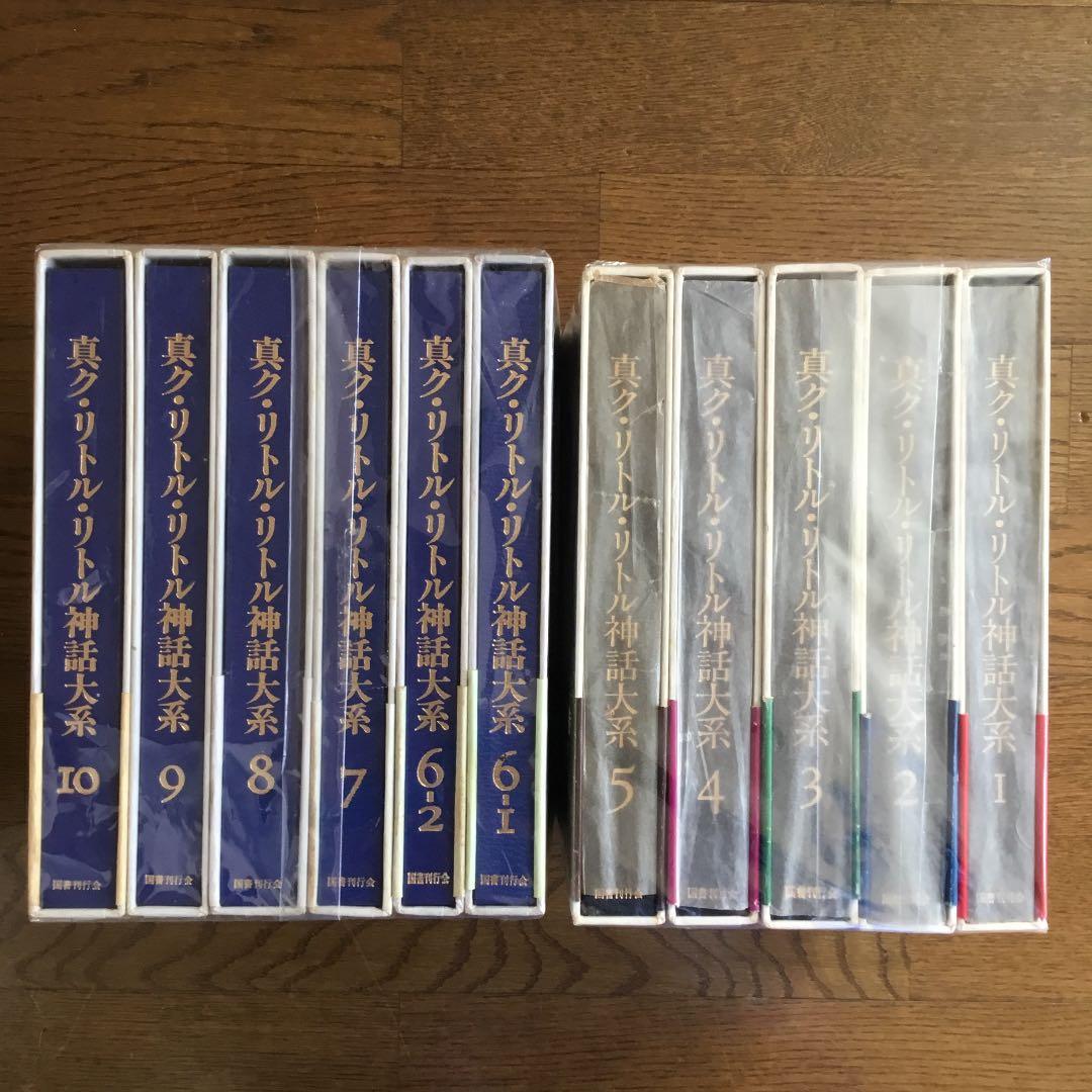絶版 廃盤 真ク・リトル・リトル神話大系 ラヴクラフト 全集 定本