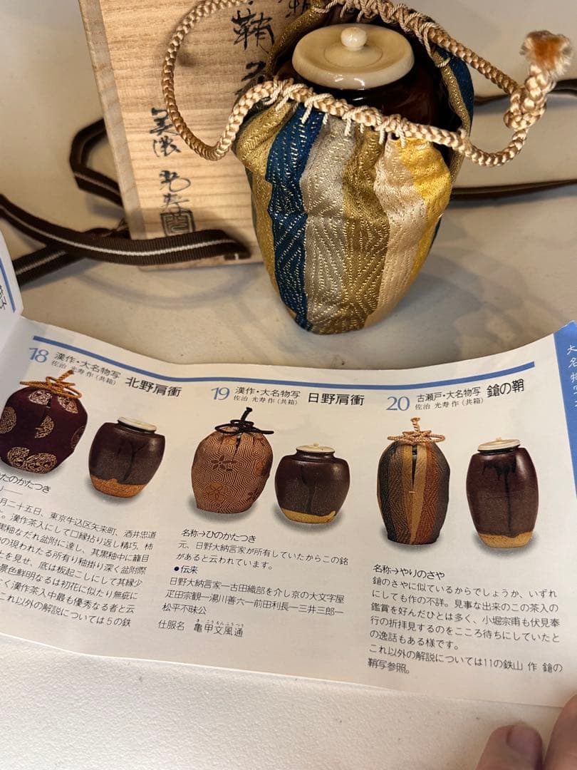 美濃 光寿 作 茶入 共箱・仕服付 名物写 茶道具