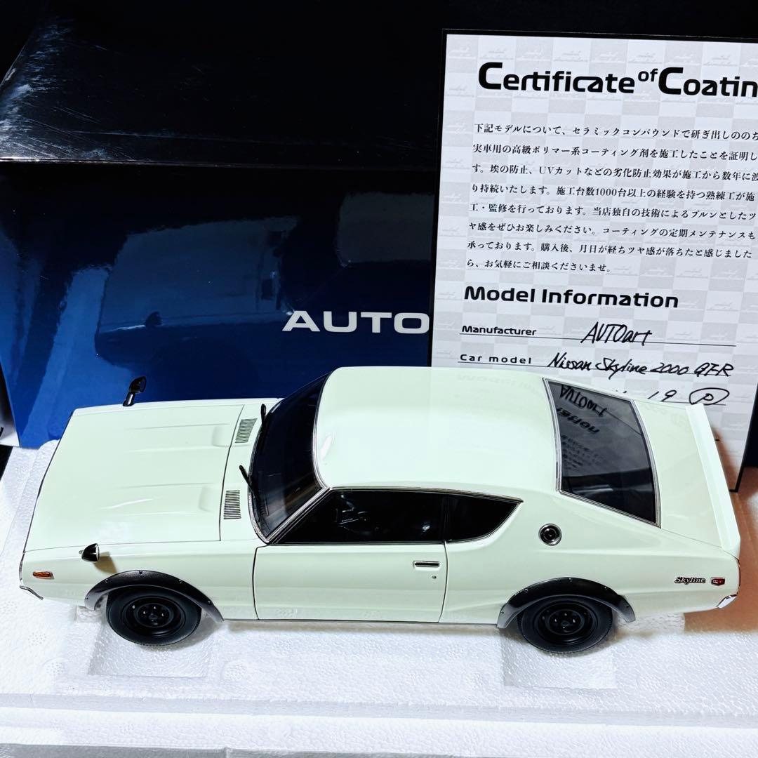 1/18 AUTOart 日産 スカイライン 2000 ケンメリ GT-R