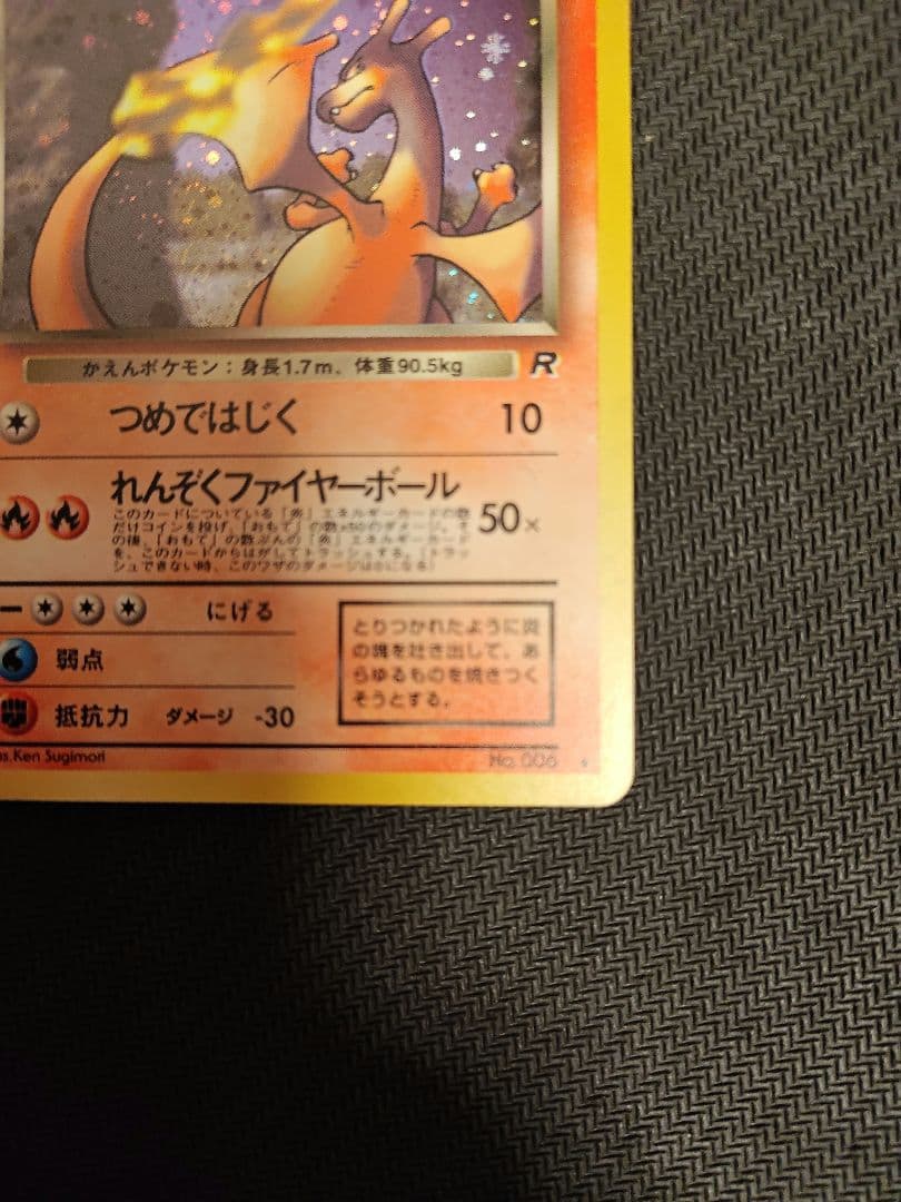 【極美品】わるいリザードン ★ 旧裏　第4弾拡張パック ロケット団