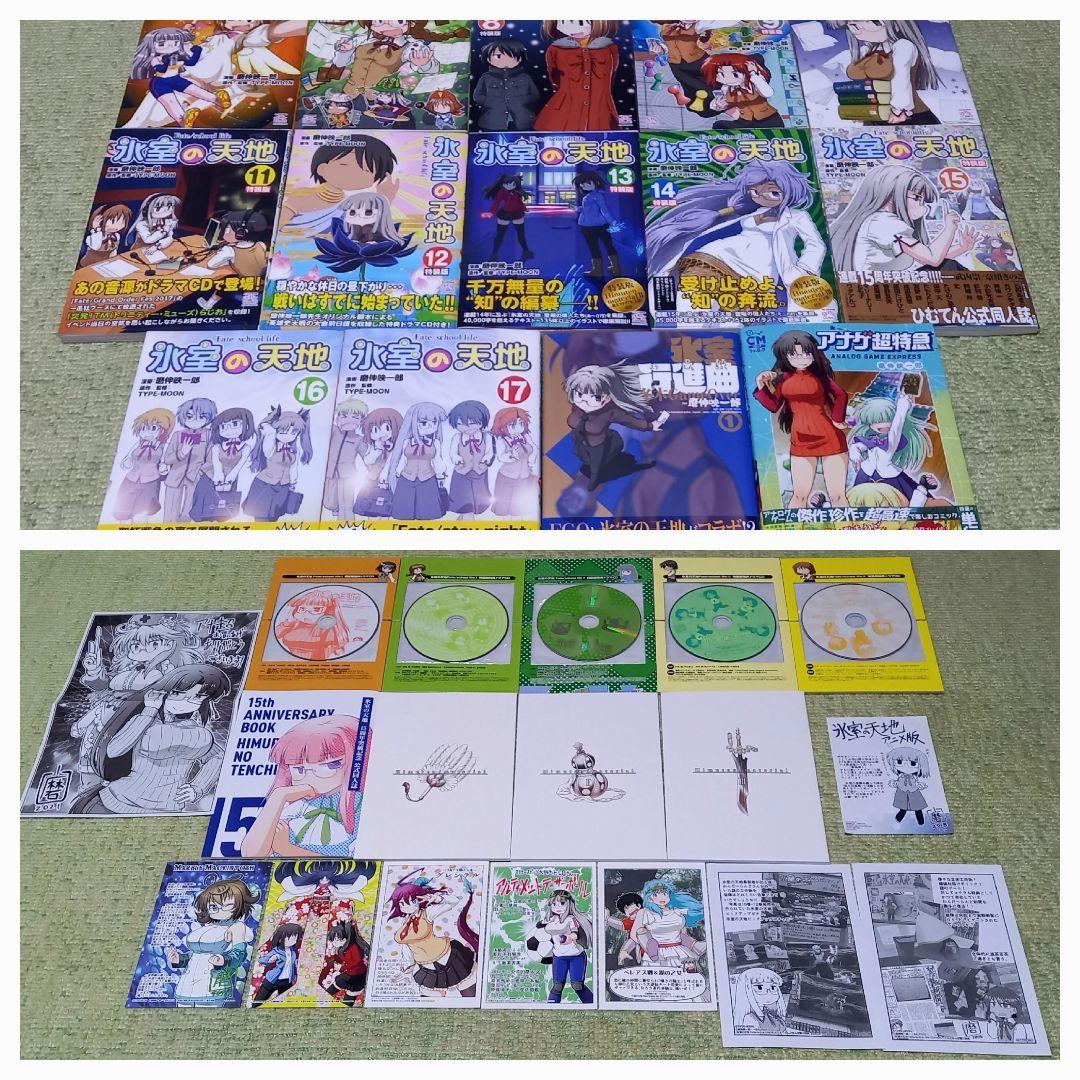 氷室の天地　全17巻セット +α　特典多数・特装版・サイン本有り 氷室の天地 全17巻セット +α 特典多数・特装版・サイン本