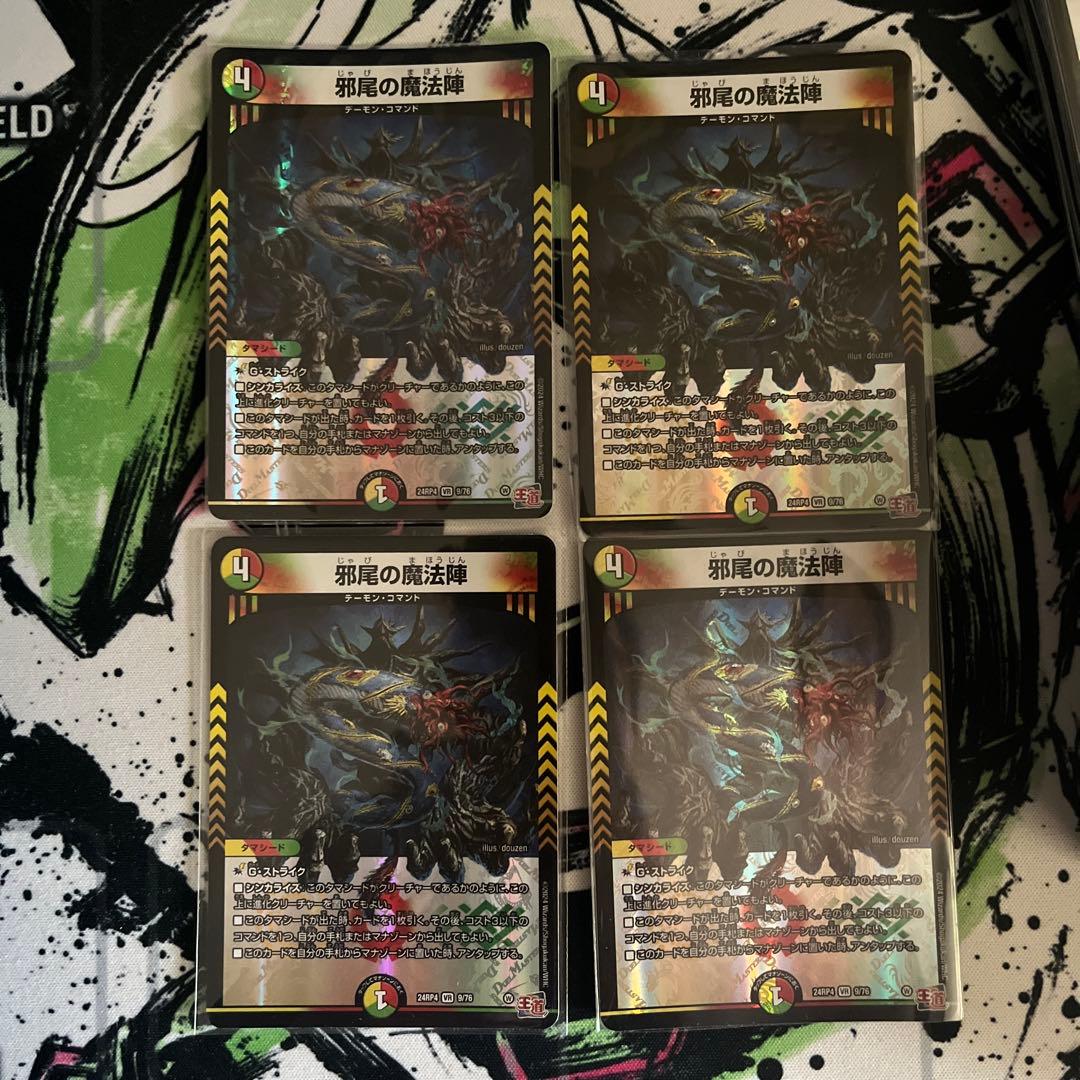 トリーヴァダーバンデ+調整パーツ