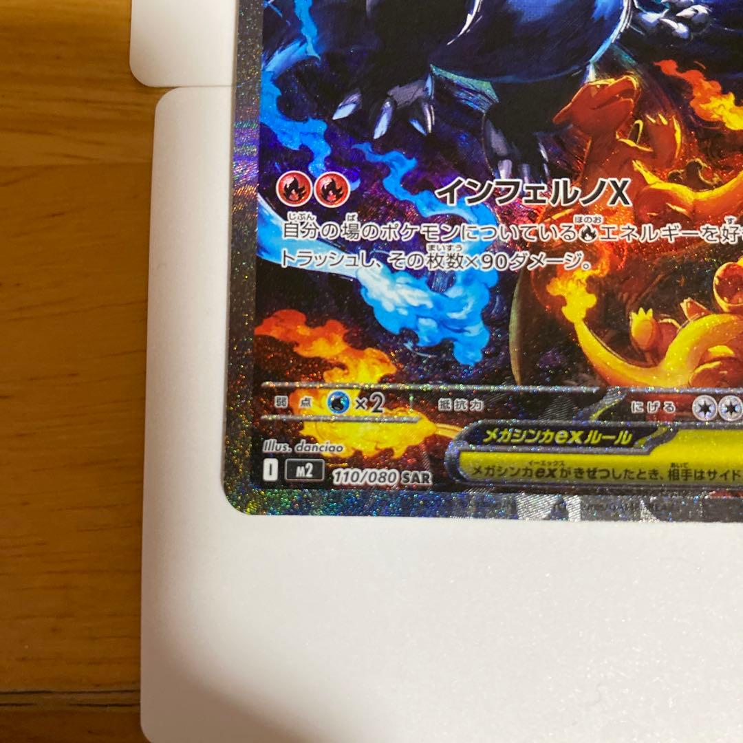 【ポケモンカード】メガリザードンXex SAR