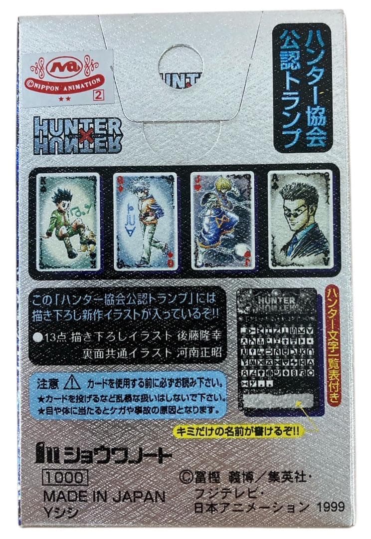 ☆未開封☆ ハンターハンター 協会公認 トランプ 旧フジ 銀パッケージ