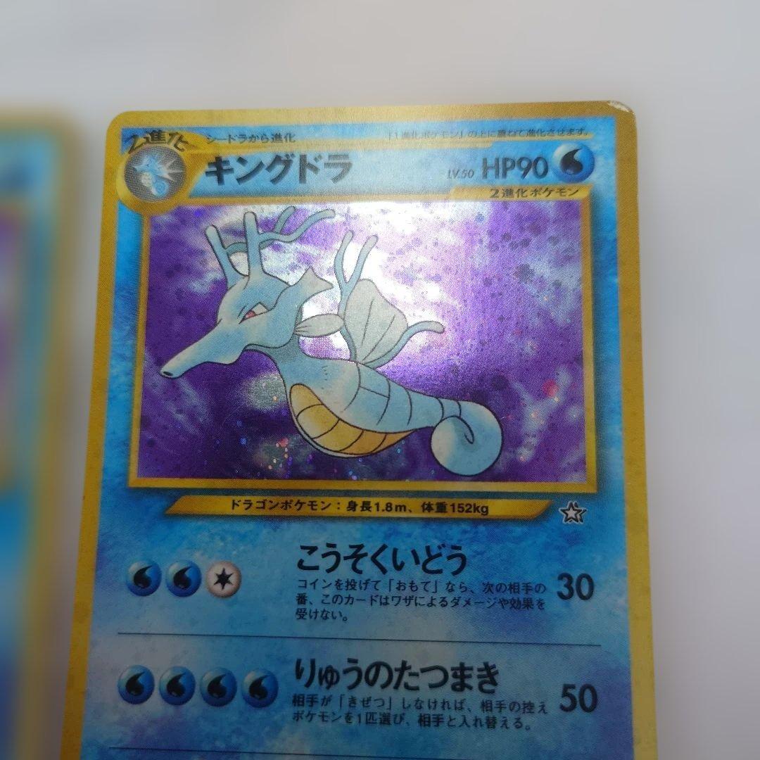 旧裏 キングドラ ポケモンカード - メルカリ