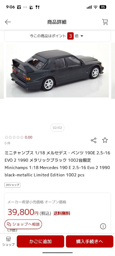 ミニチャンプス 1/18 190E ベンツ EVO2 ミニカー　AMG 京商
