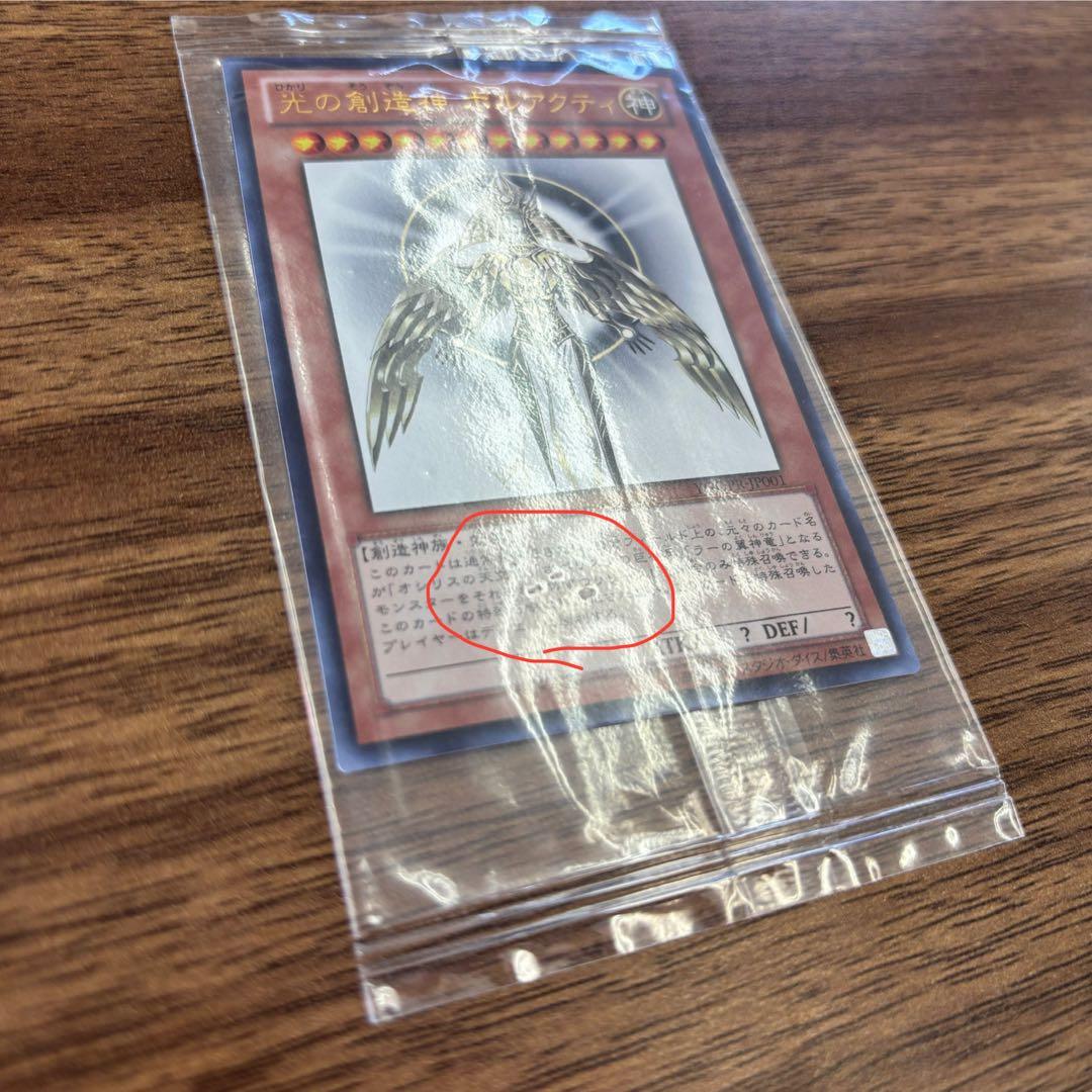 【未開封】光の創造神 ホルアクティ