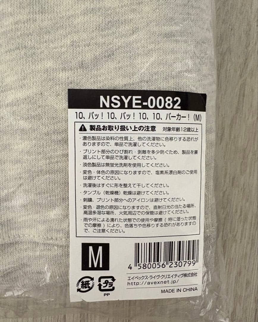 新品未開封】Nissy Re:10th パーカー Mサイズ
