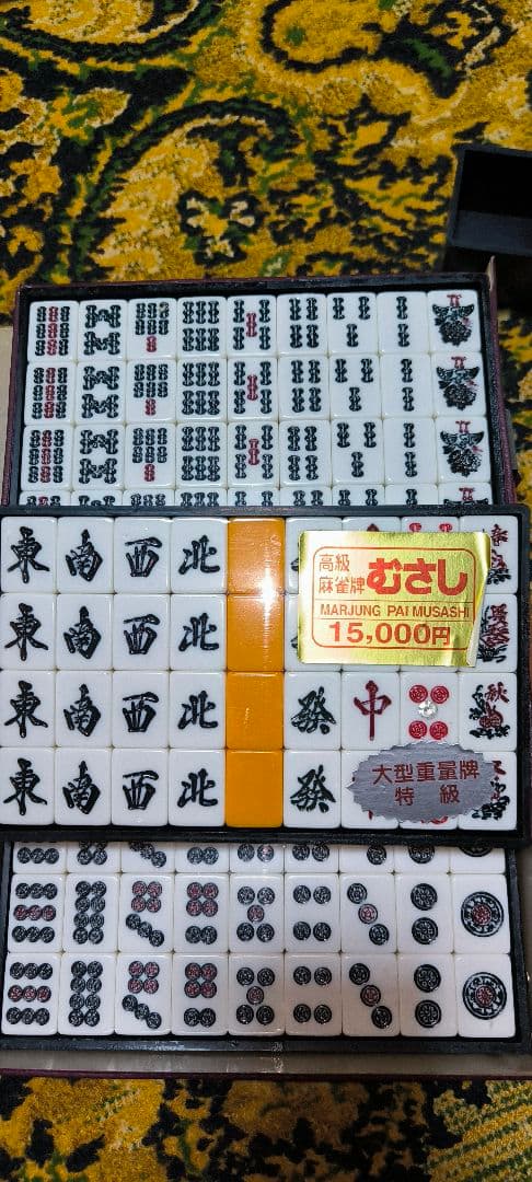 サイン付き麻雀牌 二階堂亜樹プロ 日本プロ麻雀連盟 高級麻雀牌むさし