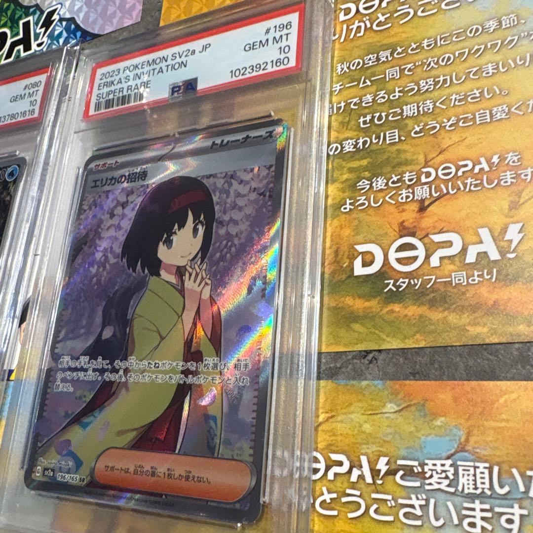 コイキングAR.エリカの招待PSA10セット - メルカリ