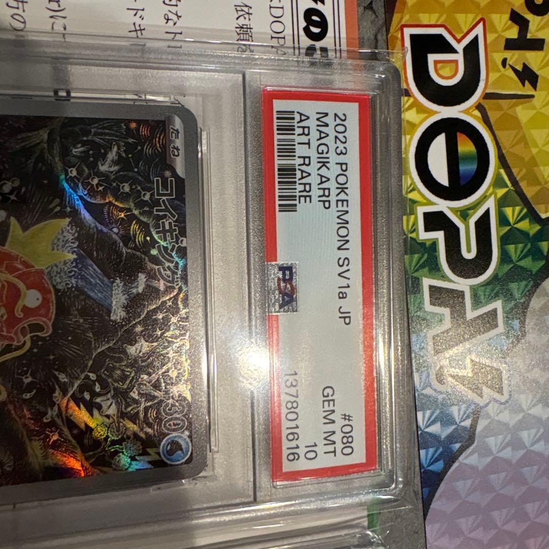コイキングAR.エリカの招待PSA10セット - メルカリ