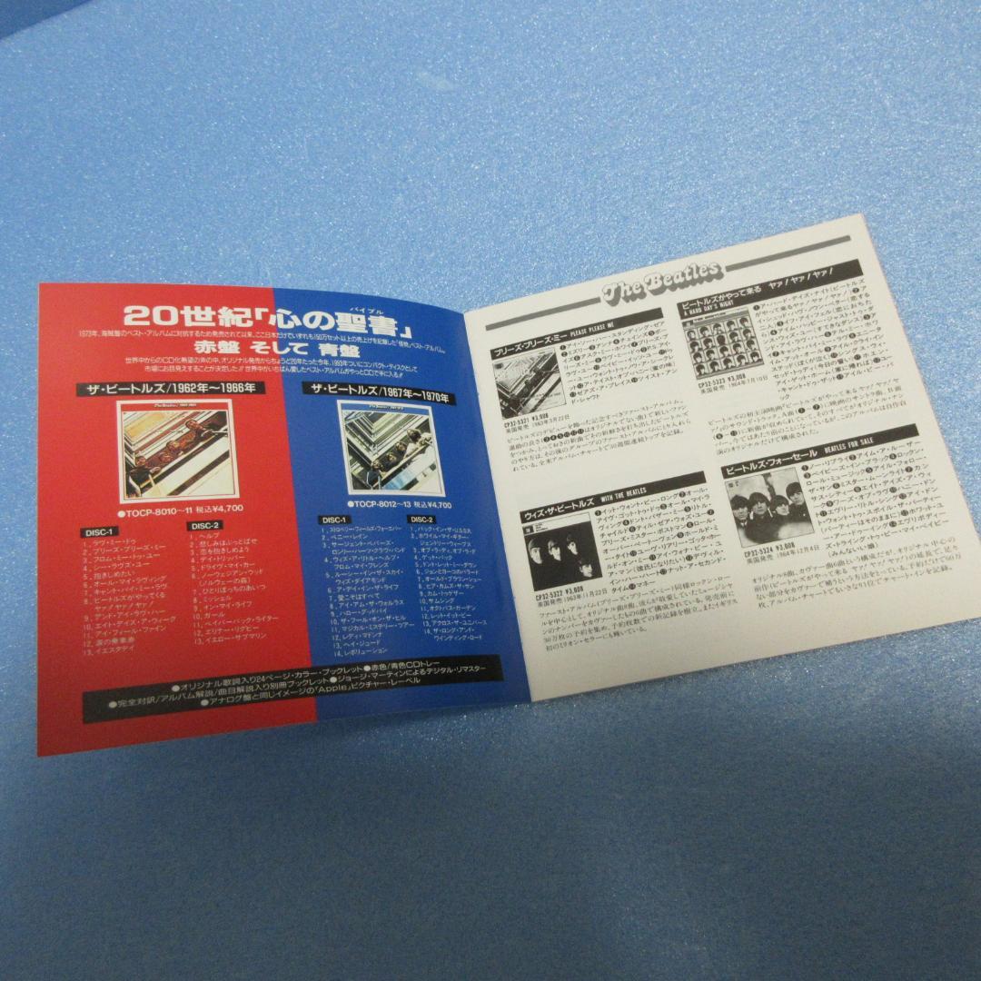 ☆ビートルズ/赤盤青盤スリック◇簡易額装品☆店頭告知用非売品◇ BEATLES