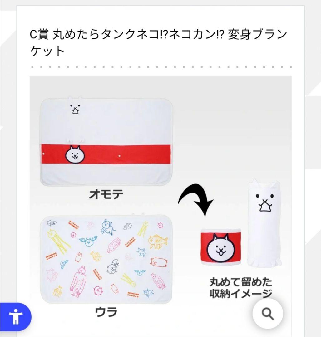 にゃんこ大戦争一番くじ C賞 ブランケット - メルカリ
