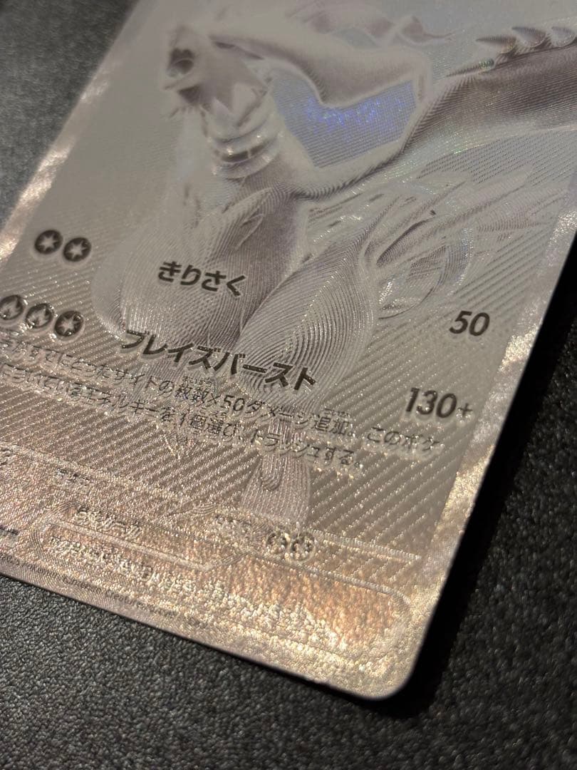 〔魂抜け〕〔エラーカード〕レシラムex BWR ホワイトフレア 174/086