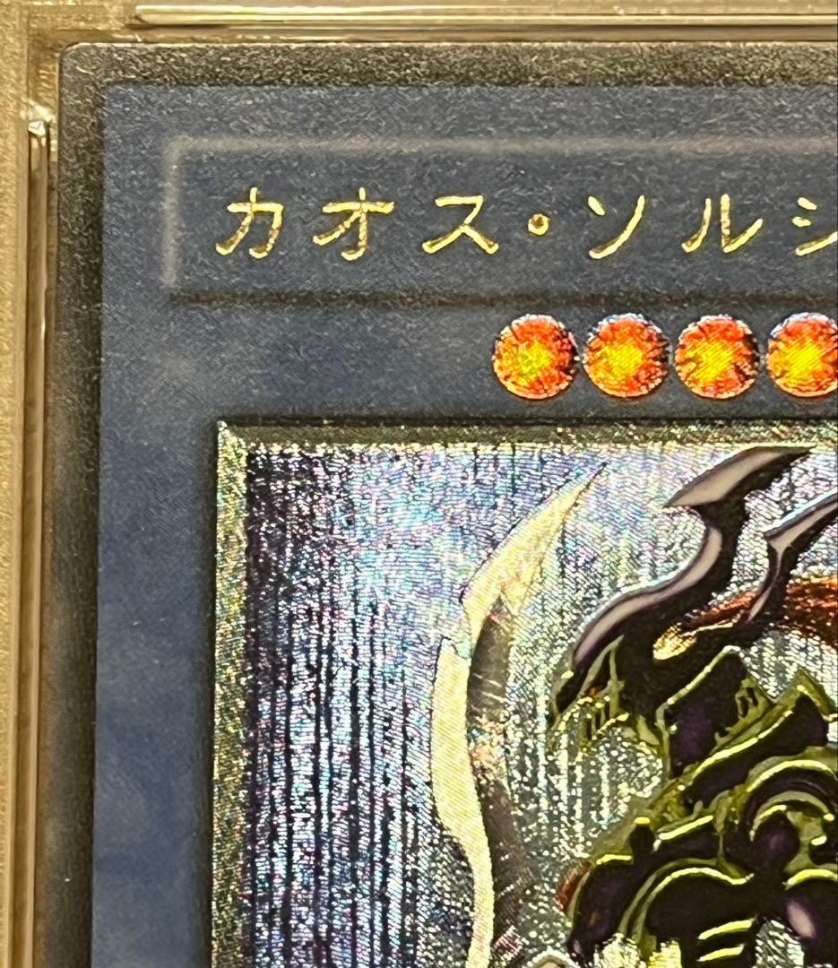 遊戯王カード カオス・ソルジャー 304-054 レリーフ