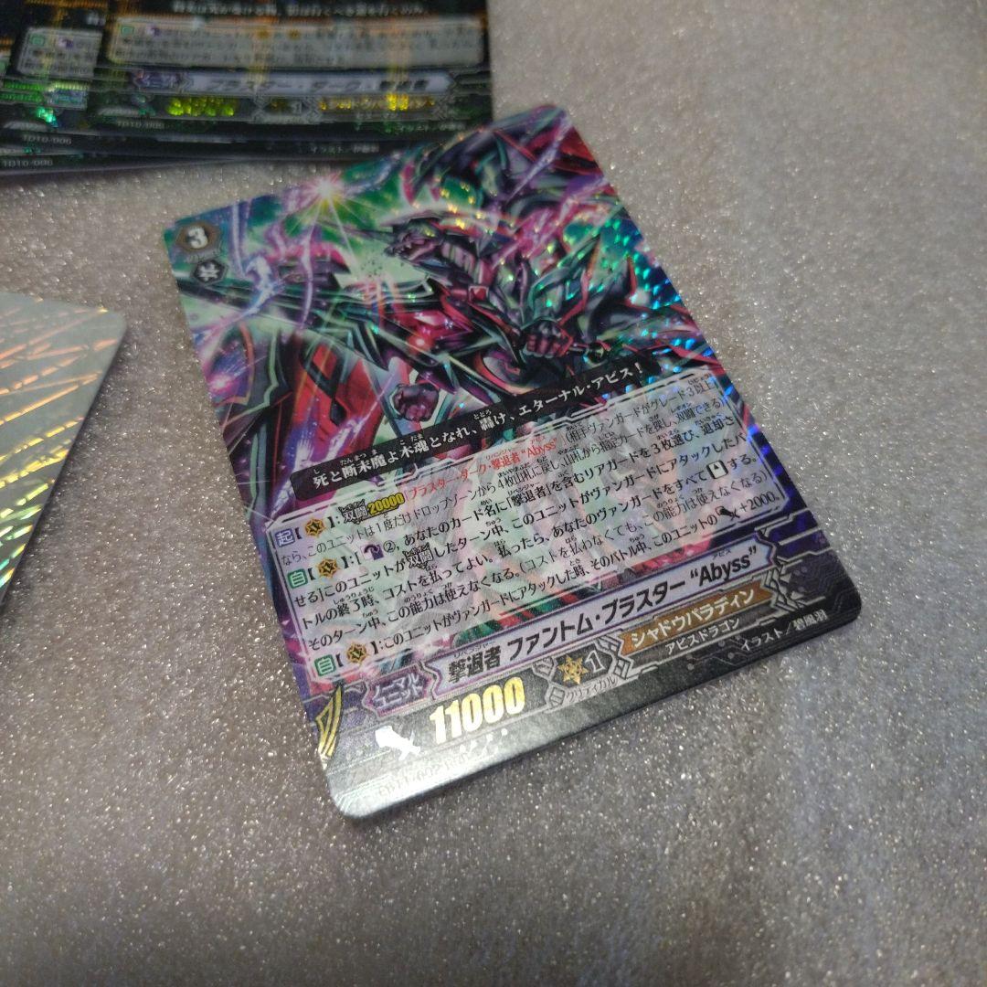 値下げ！⑧ヴァンガード　シャドウパラディンまとめ売り